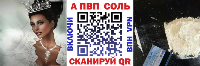 APVP Соль Грязи