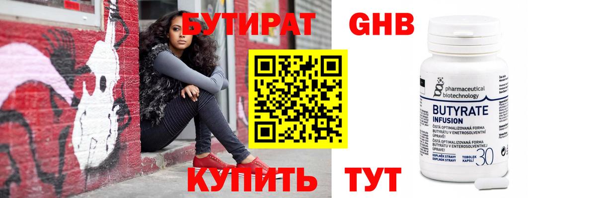 Грязи  БУТИРАТ бутик  Бутират  Вход с VPN 