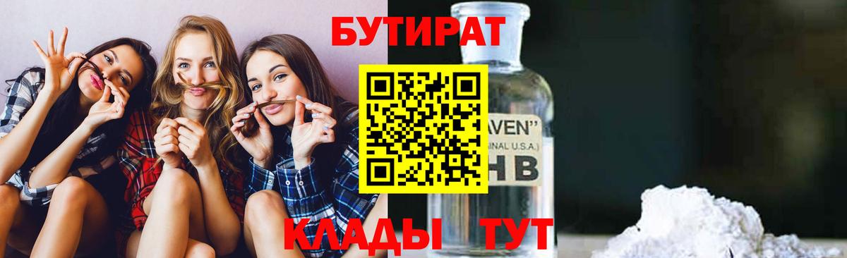 Бутират бутандиол  Грязи 