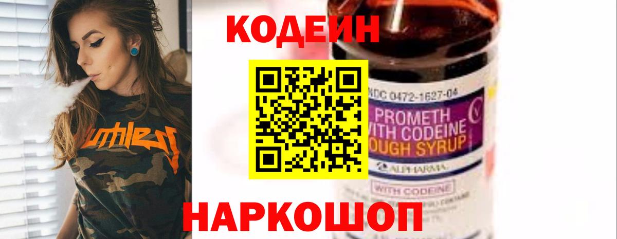 Грязи  Кодеиновый сироп Lean Purple Drank  Вход с VPN 