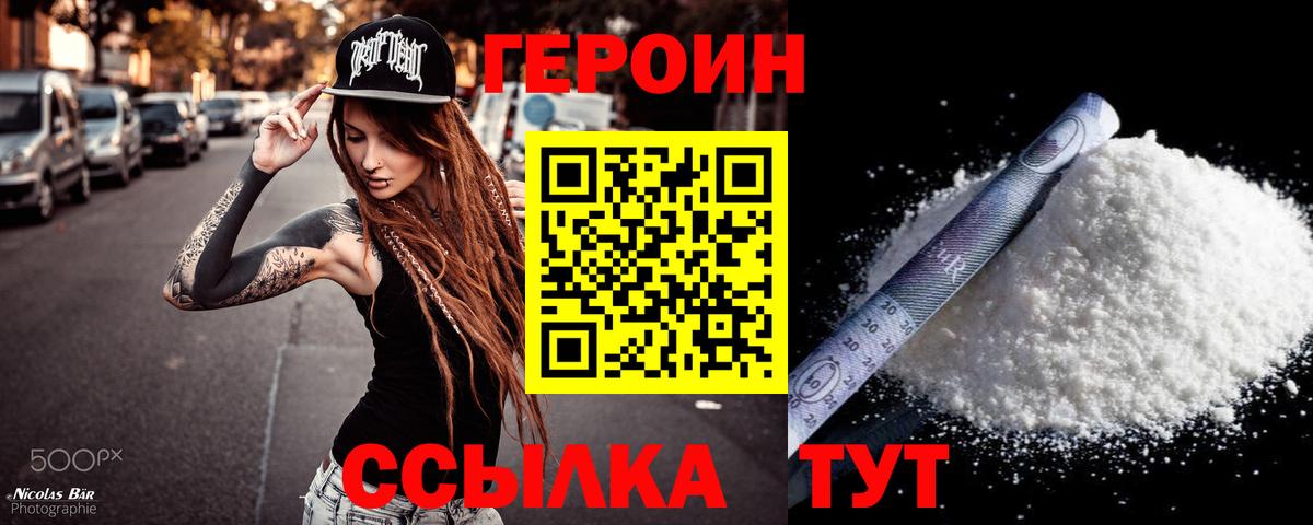 Героин афганец Грязи