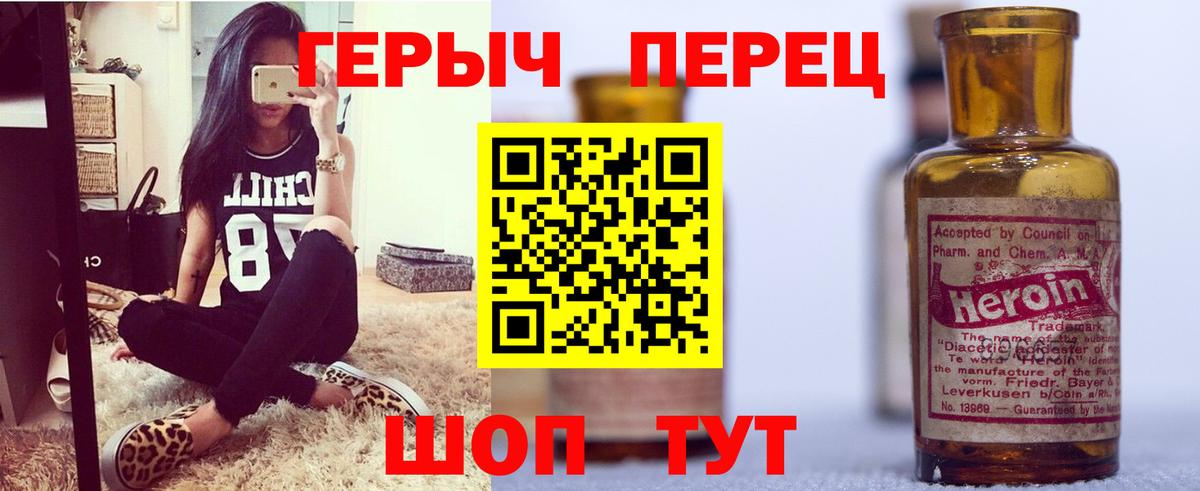 Героин белый Грязи