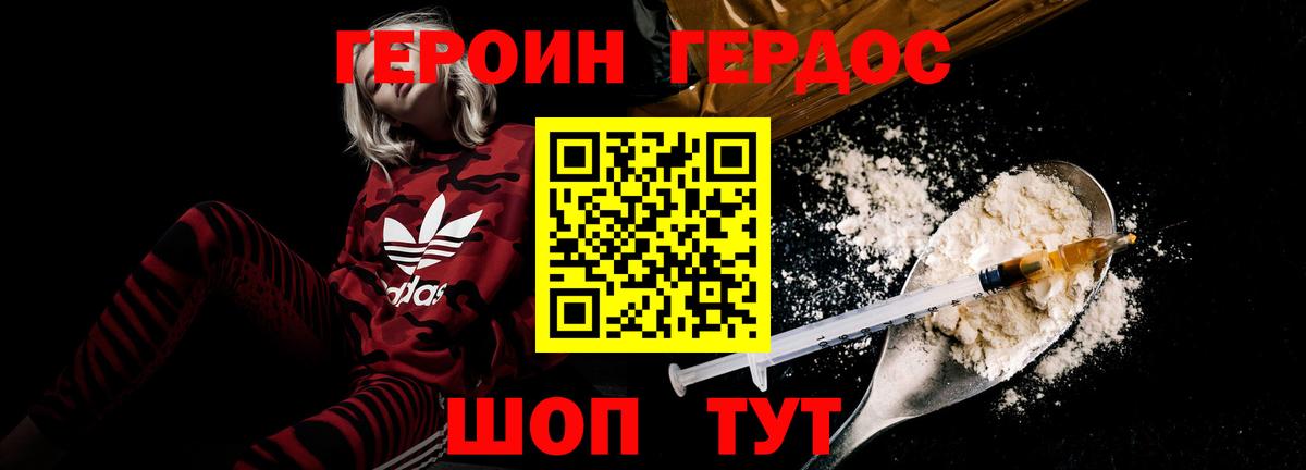 Героин герыч  Грязи 
