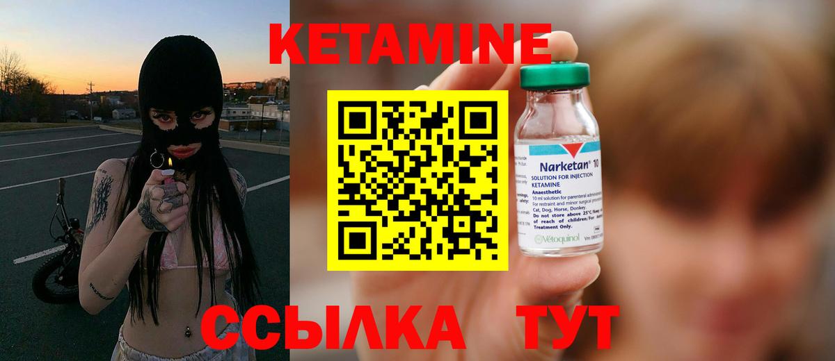 КЕТАМИН ketamine Грязи
