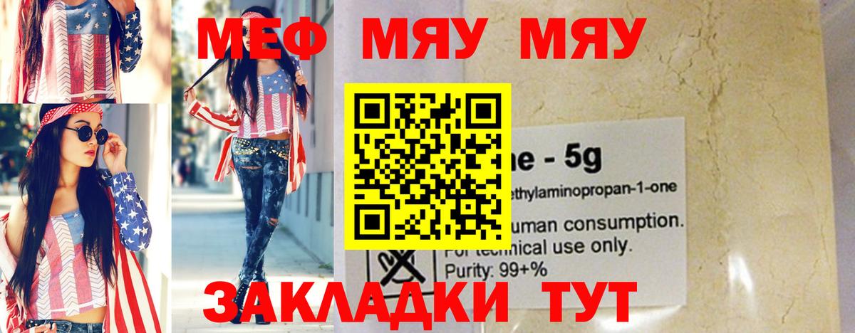 Грязи  МЯУ-МЯУ кристаллы  МЯУ-МЯУ  Мефедрон мяу мяу  Вход с VPN 