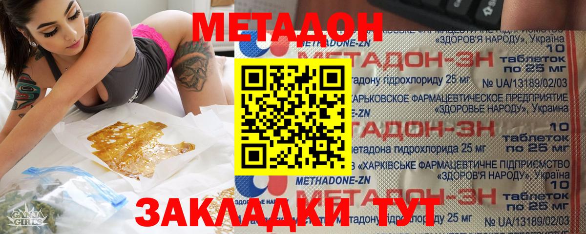 МЕТАДОН methadone  hydra ССЫЛКА  Грязи 